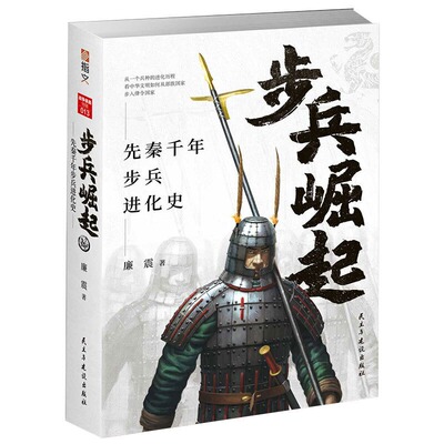 步兵崛起先秦千年步兵进化史