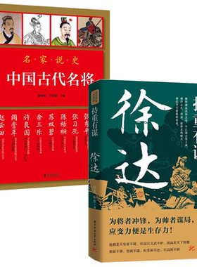 【2册】持重有谋：徐达+中国古代名将 书籍