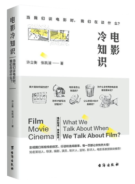 电影冷知识当我们谈电影时