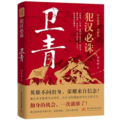 犯汉必诛卫青刘屹松著英雄