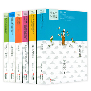 6册 中国传统文化启蒙 套装 儒家道家禅宗佛学思想 哲学经典 国学经典 系列书籍 蔡志忠漫画