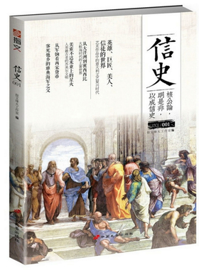 信史 书籍