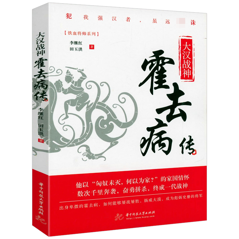 大汉战神：霍去病传铁血将