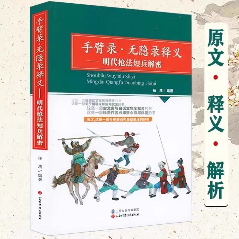 手臂录·无隐录释义明代枪