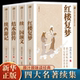文学结水浒传红楼复梦续西游记续三国演义古典丛书长篇小说中国古典小说普及文库文学名著书籍 四大名著续集经典 正版 4册