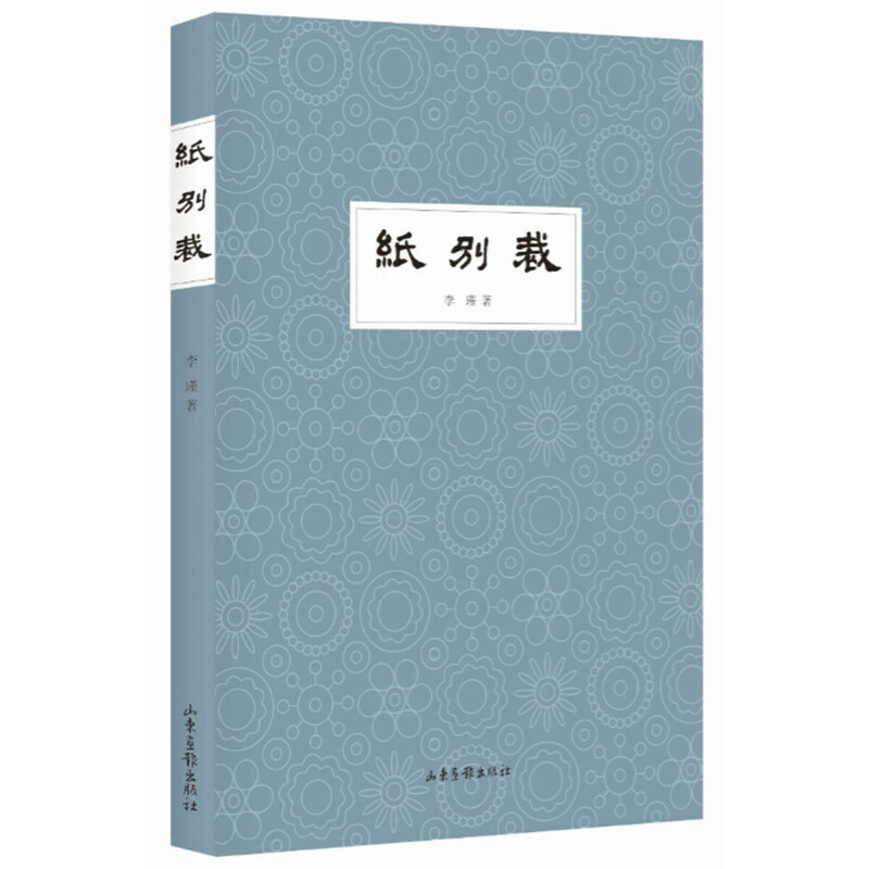 纸别裁李瑾的读书笔记书籍名家给年轻人的读书课要好好读书名人名家读书笔记读书心得指南摘要书籍