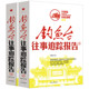 共和国心脏地带丛书书籍 钓鱼台往事追踪报告 上下册