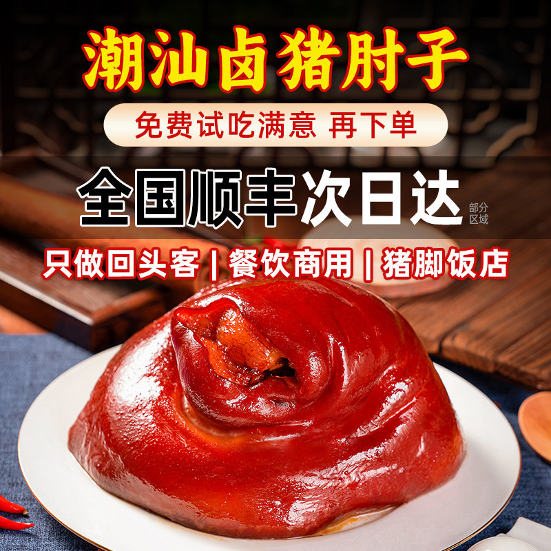 忠祥潮汕汤神隆江猪脚饭成品猪肘半成品无添加健康外卖商用猪肘子,水产肉类/新鲜蔬果/熟食,猪蹄/猪肘/猪肉类熟食,淘宝优惠券,粉丝福利购,淘宝优惠卷