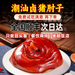 潮汕汤神隆江猪脚饭成品猪肘半成品猪蹄无添加健康外卖商用猪肘子