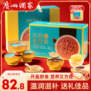 广州酒家阿胶燕窝粥礼盒年货礼品节日送长辈滋补阿胶燕窝银耳糖水