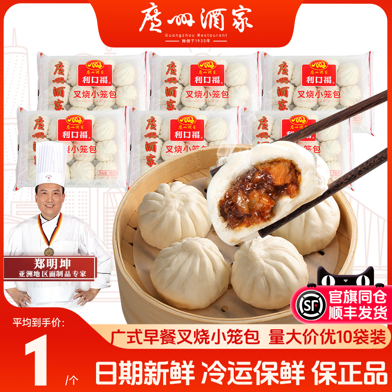 广州酒家速冻叉烧小笼包300g