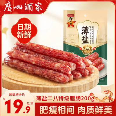 广州酒家广州市薄盐广式腊肠