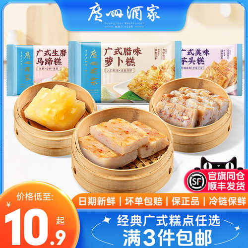 广州酒家广式早茶点心加热即食