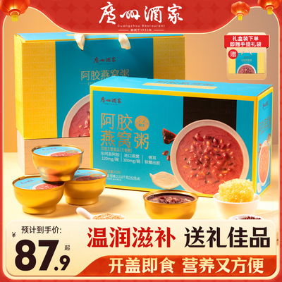 广州酒家阿胶燕窝滋补糖水礼盒装