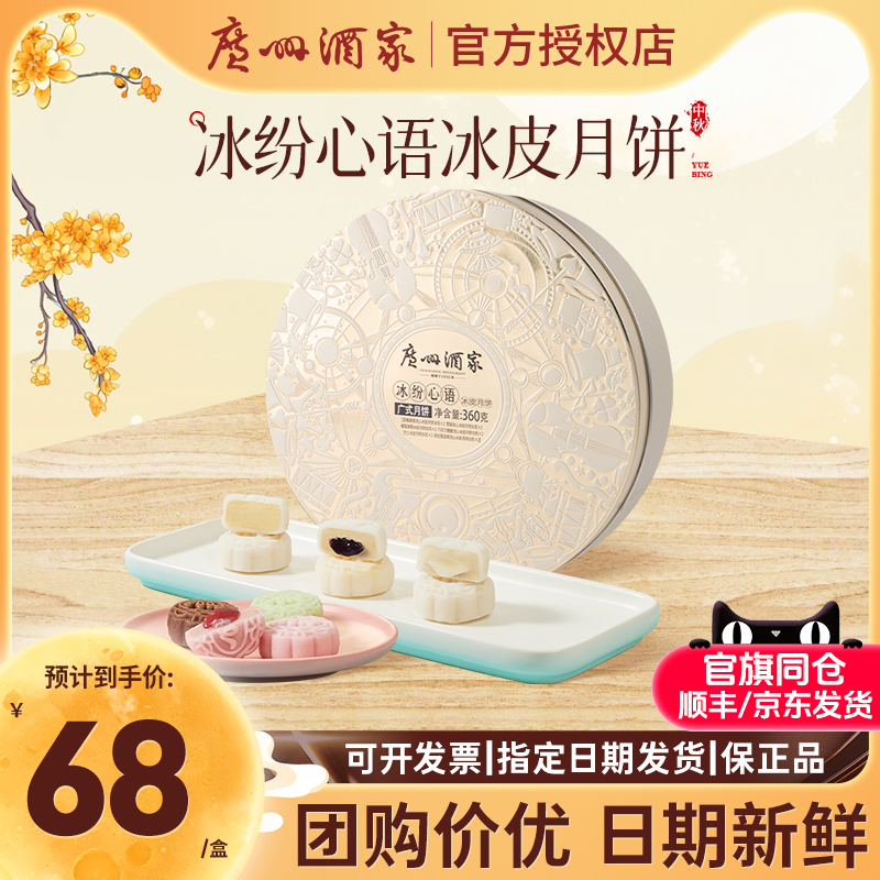 广州酒家冰纷心语冰皮月饼礼盒装水果巧克力流心中秋节礼品团购