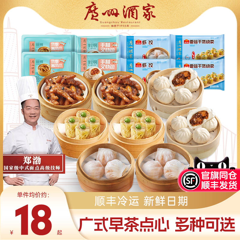 广州酒家速冻食品早餐包点