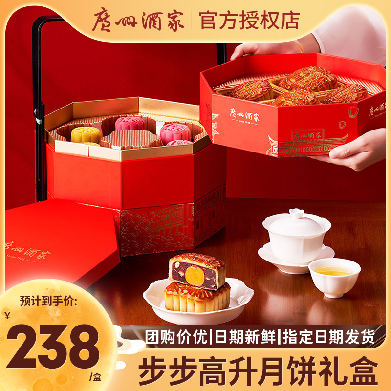广州酒家步步高升月饼礼盒