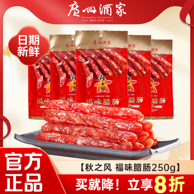 广州酒家七分瘦福味腊肠