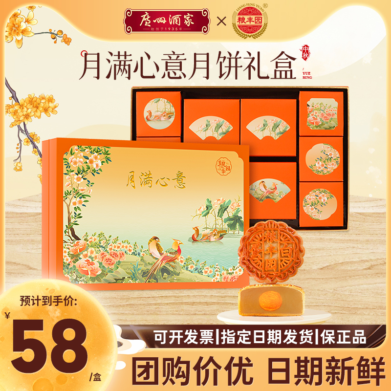 广州酒家月满心意月饼礼盒
