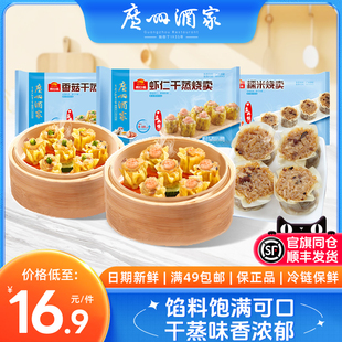 广州酒家香菇虾仁干蒸烧卖纸皮糯米烧麦广式 包邮 早茶点 满49元