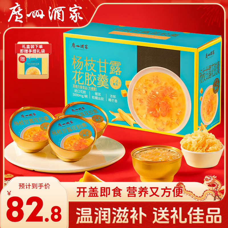 广州酒家杨枝甘露花胶羹礼盒年货礼品节送长辈下午茶糖水心意好礼,粮油调味/速食/干货/烘焙,速食粥,淘宝优惠券,粉丝福利购,淘宝优惠卷
