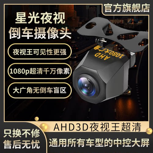 AHD倒车影像摄影头超高清星光夜视1080P安卓大屏车载防水后摄像头