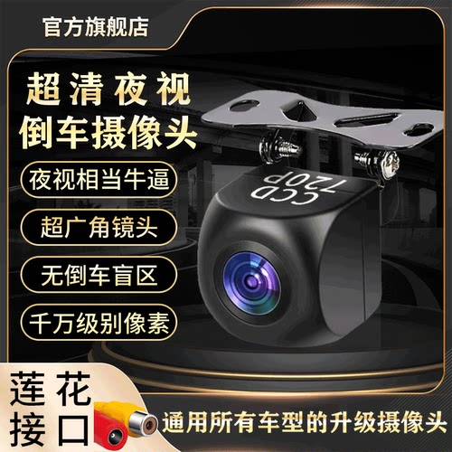 倒车影像夜视超清中控大屏摄像头