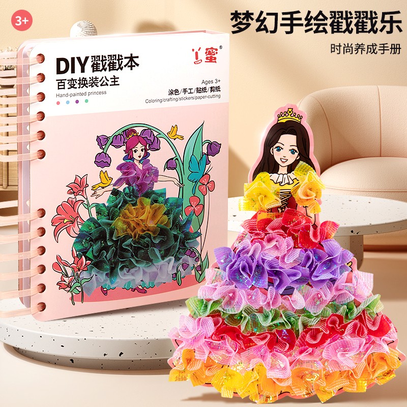 手工diy换装贴纸书手绘戳戳乐