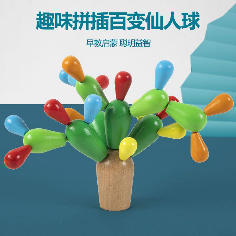 蒙氏仙人球拼插玩具儿童益智早教