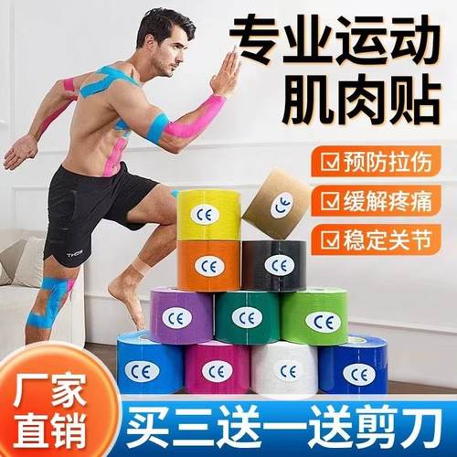 肌肉贴运动员专用肌肉贴粘性好