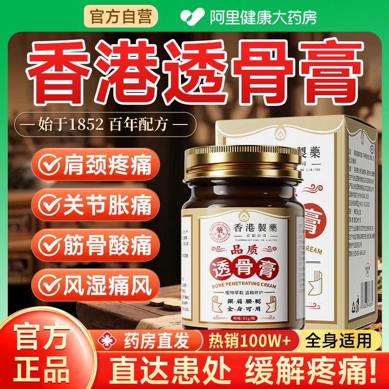 【香港制药正品】百年传承透骨膏