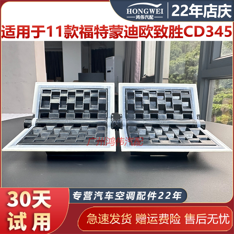 适用于11款蒙迪欧致胜CD345翻板