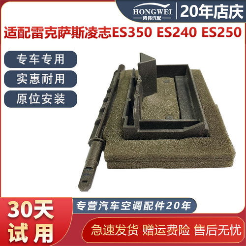 适配凌志ES350ES240ES250翻板