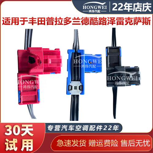 适用于皇冠普拉多兰德酷路泽插头
