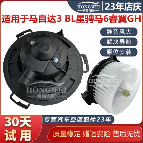 适用于马3星骋马6睿翼空调鼓风机