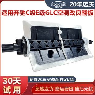 适用于奔驰C级E级GLC改良空调冷暖翻板C200 C180温度调节支架齿轮