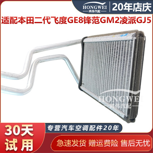 适用于飞度锋范凌派空调暖风箱芯