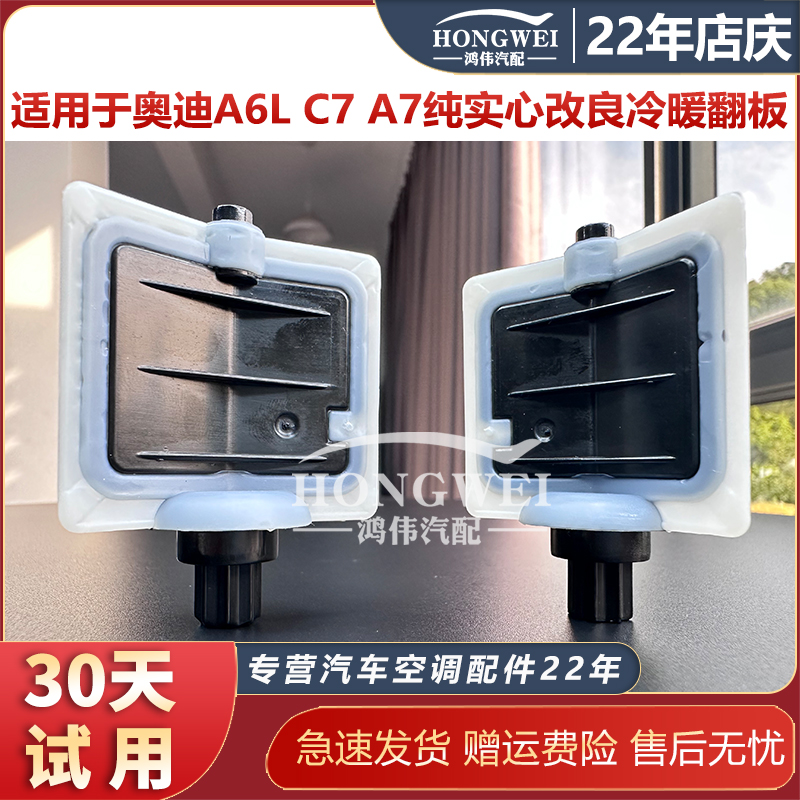 适用于A6LC7马鞍后出风口翻板