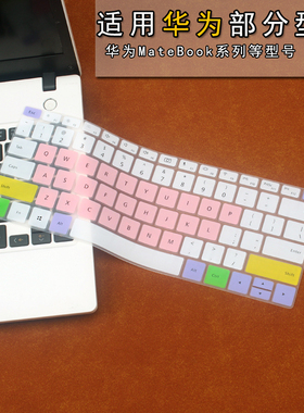 适用于华为MateBook X 2021/2020款键盘保护膜EULD-WFH9/W19P笔记本电脑保护膜女生粉色