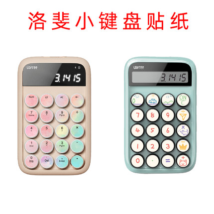 洛斐圆点计算器贴纸 数字小键盘按键贴纸