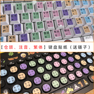 注音仓颉繁体键盘贴纸中文台式笔记本电脑通用型圆形指法练习初学者台湾香港繁体速成码定制
