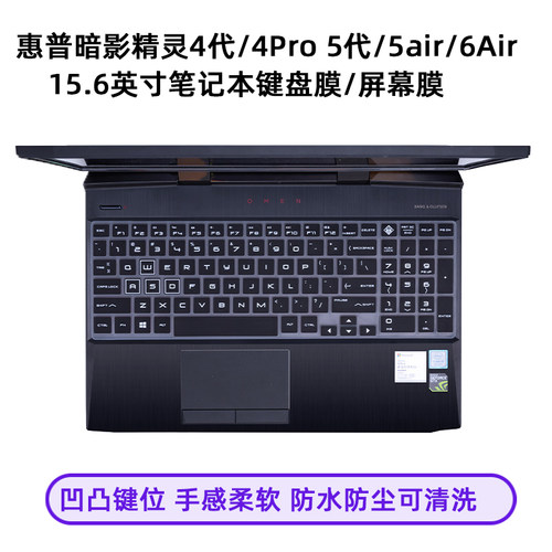 惠普暗影精灵4/5/Air/6Air键盘膜