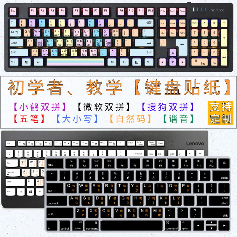 台式机标准键盘按键贴纸 小鹤微软搜狗双拼大小写初学者指法练习打字贴自然鹤形码紫光少儿童学生训练字母贴