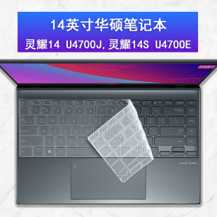 适用于华硕灵耀14 U4700J键盘膜灵耀14SU4700E U4700I锐龙版保护膜ZenBook 14 UX425笔记本电脑防尘套