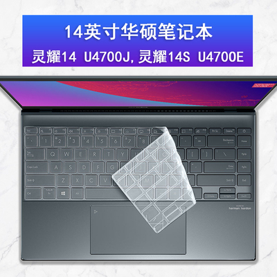 适用于华硕灵耀14 U4700J键盘膜灵耀14SU4700E U4700I锐龙版保护膜ZenBook 14 UX425笔记本电脑防尘套