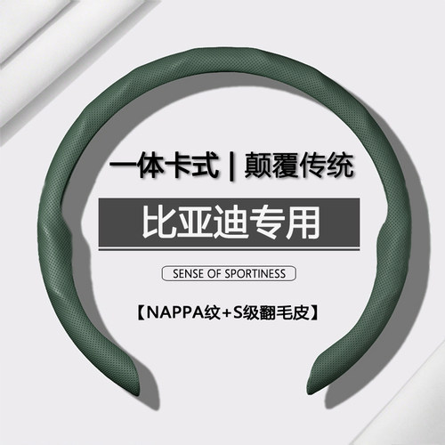 适用比亚迪汉宋PLUS唐EV秦DMI元up夏pro海豚鸥豹纳帕超薄方向盘套