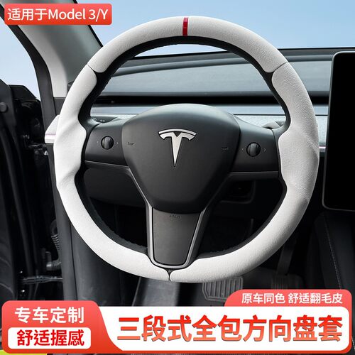 真的很好看~这款特斯拉专用把套