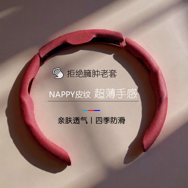 2025新款NAPPA汽车超薄方向盘套