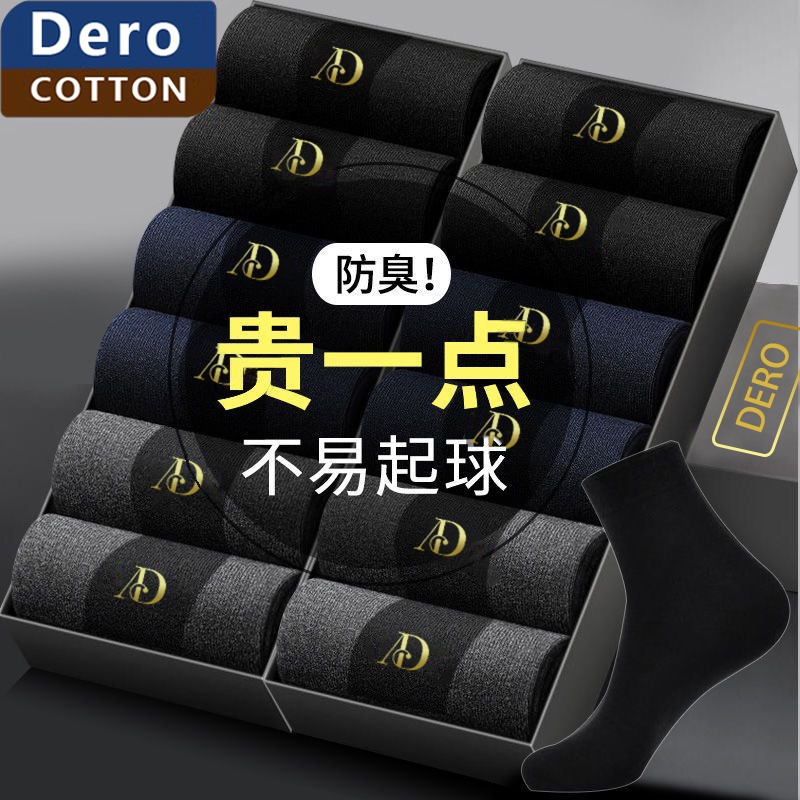 吸汗袜子涤棉抗菌透气男