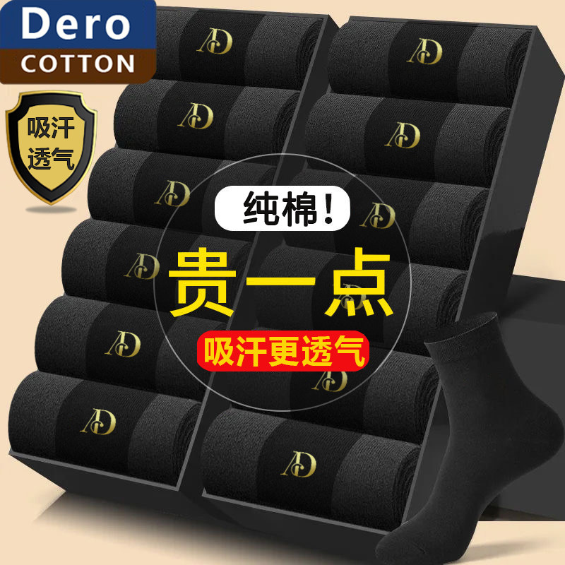 纯棉袜子男士棉袜中筒袜春秋加厚长筒防臭吸汗四季款保暖长袜男